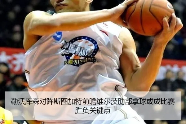 勒沃库森对阵斯图加特前瞻维尔茨肋部拿球或成比赛胜负关键点